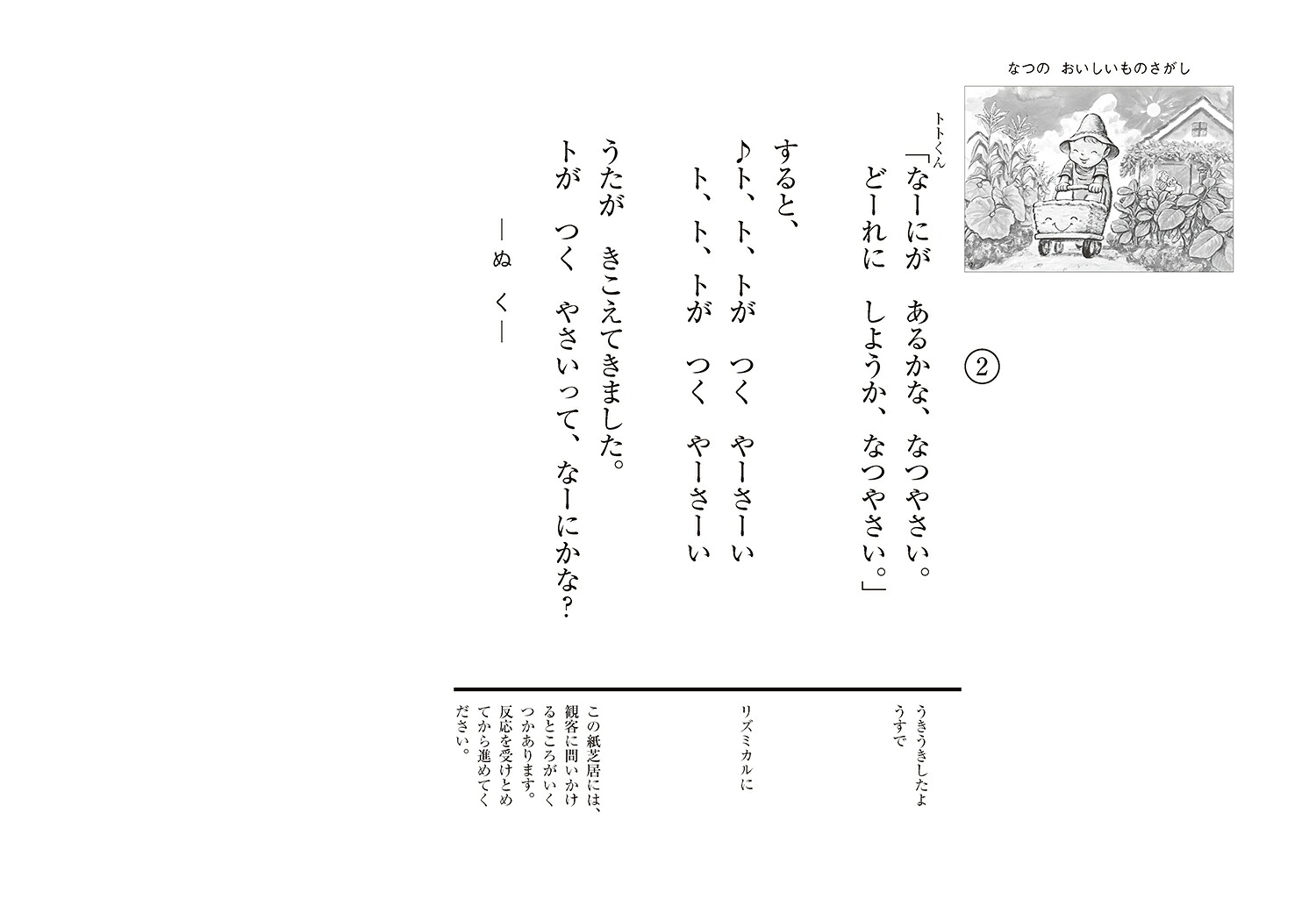 紙芝居なつのおいしいものさがし[あべしまこ]