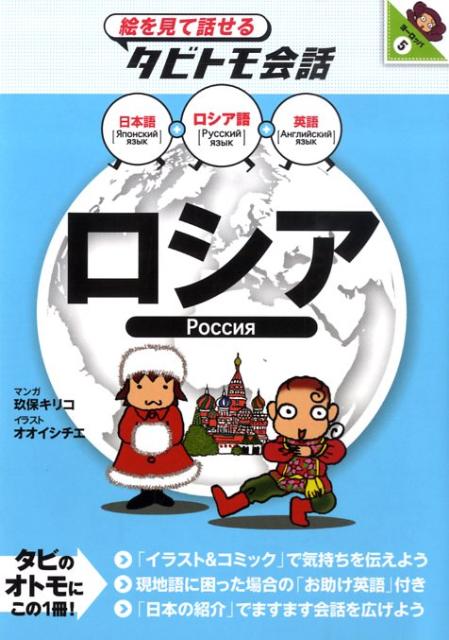 楽天ブックス ロシア ロシア語 日本語 英語 玖保キリコ 本