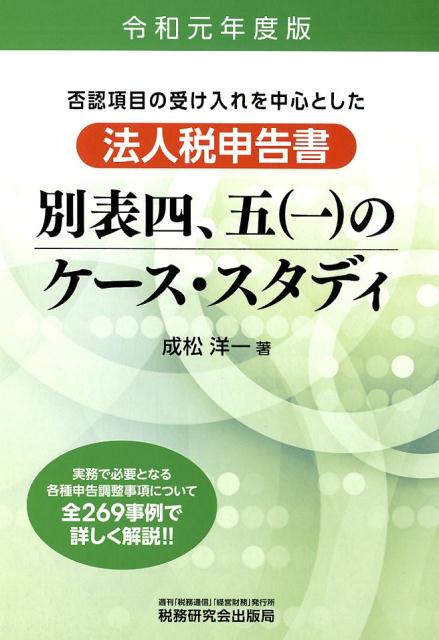 になること 法人税法 令和元年度版 ぐるぐる王国 PayPayモール店