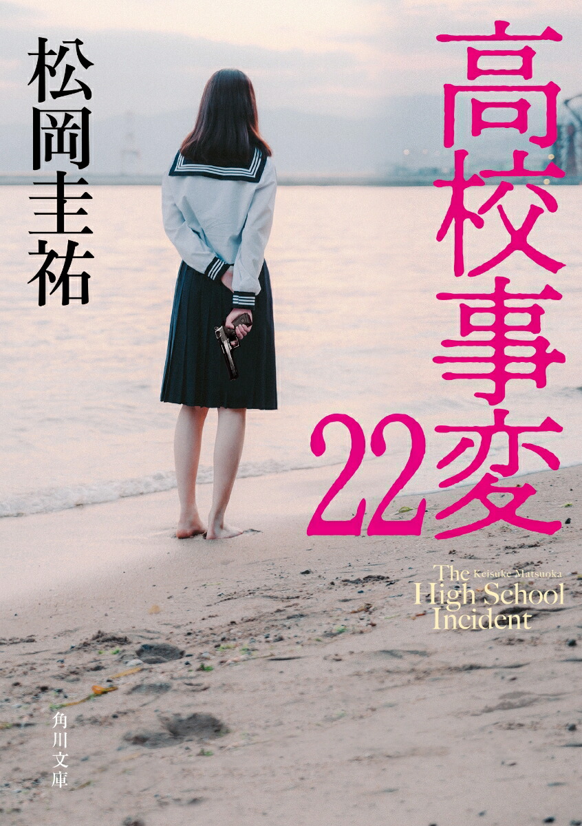 高校事変 22 画像1