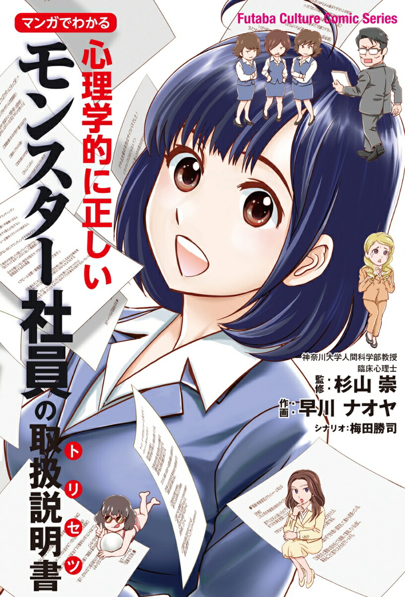 楽天ブックス マンガでわかる 心理学的に正しいモンスター社員の取扱説明書 杉山崇 本 楽天ブックス マンガでわかる 心理学的に正しいモンスター社員の取扱説明書 杉山崇 本