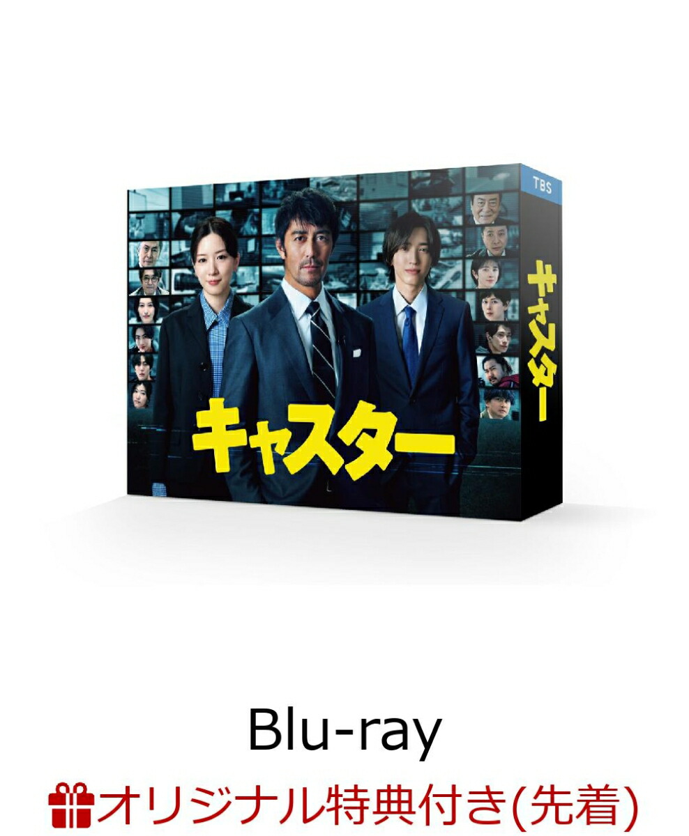 【楽天ブックス限定先着特典】キャスター Blu-ray BOX【Blu-ray】(キービジュアルB6クリアファイル(青))画像
