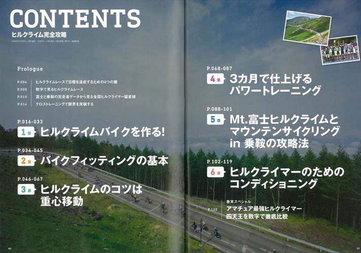 ヒルクライム完全攻略（エイムックBiCYCLECLUB別冊）[ハシケン]