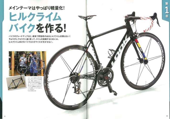 ヒルクライム完全攻略（エイムックBiCYCLECLUB別冊）[ハシケン]