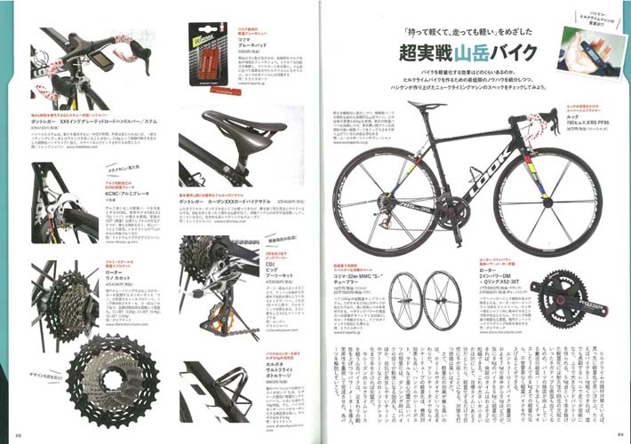 ヒルクライム完全攻略（エイムックBiCYCLECLUB別冊）[ハシケン]