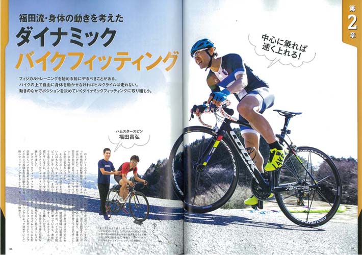 ヒルクライム完全攻略（エイムックBiCYCLECLUB別冊）[ハシケン]