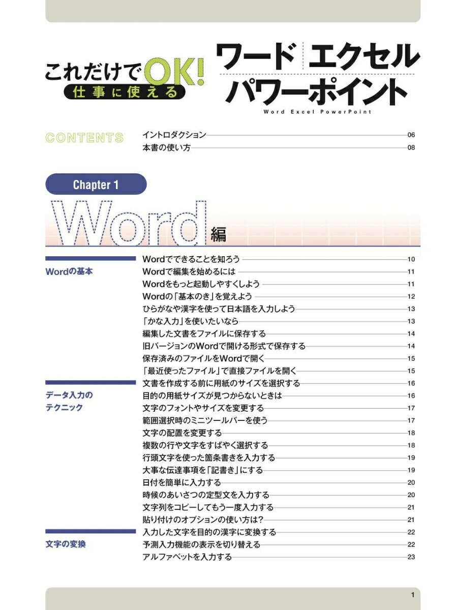 楽天ブックス これだけでok 仕事に使える ワード エクセル パワーポイント テレワークにも最適 ラケータ 本