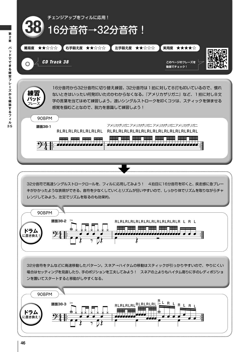 ドラム練習パッドフレーズレシピ490の打音集中トレーニングをドラミングに活かして劇的上達![森谷亮太]