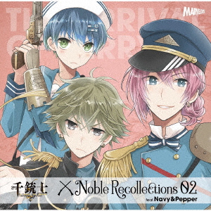 千銃士 Noble Recollections 02 ネイビー&ペッパー [ (ゲーム・ミュージック) ]画像