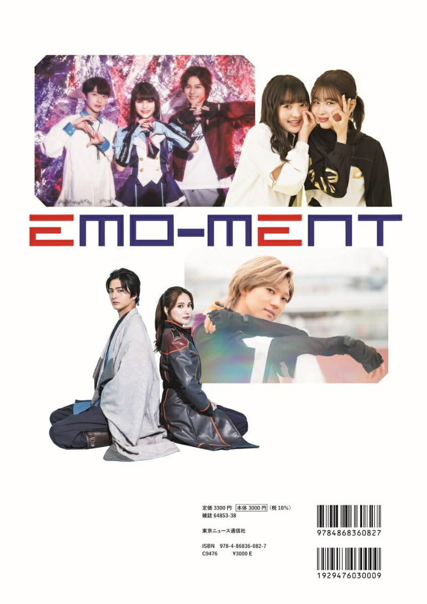 【楽天ブックス限定特典】超宇宙刑事ギャバンインフィニティキャラクターブックEMO-MENT(風波駆無（安井謙太郎）生写真1枚)（TOKYONEWSMOOK）