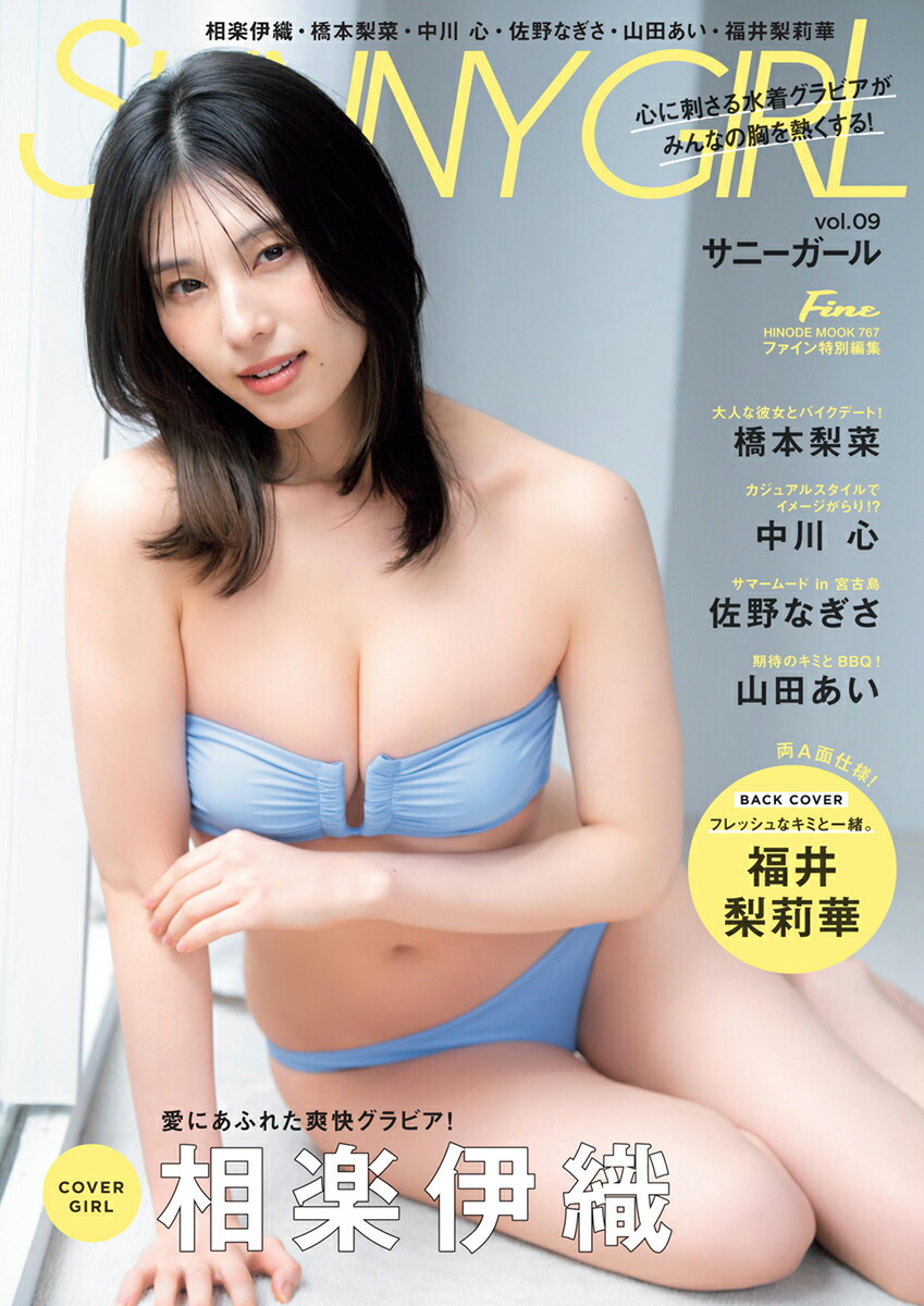 Fine特別編集 SUNNY GIRL vol.9画像