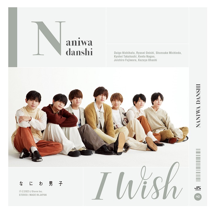 楽天ブックス: I Wish (初回限定盤2 CD＋DVD) - なにわ男子 