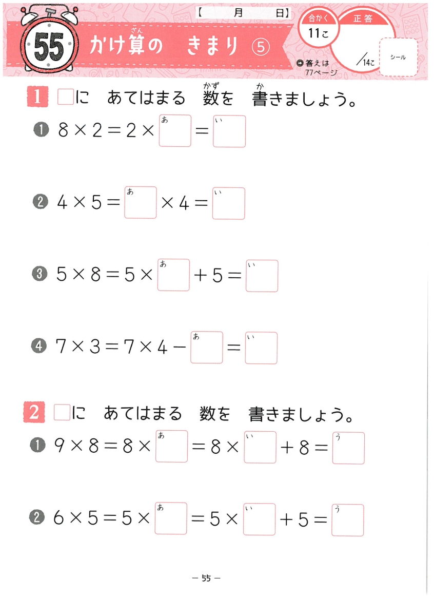 楽天ブックス 小学 5分間復習プリント かけ算九九 学力 集中力up 総合学習指導研究会 本