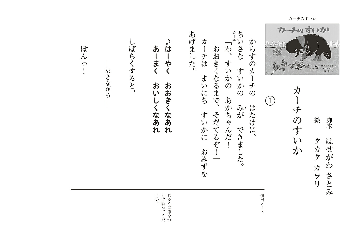 紙芝居カーチのすいか[はせがわさとみ]