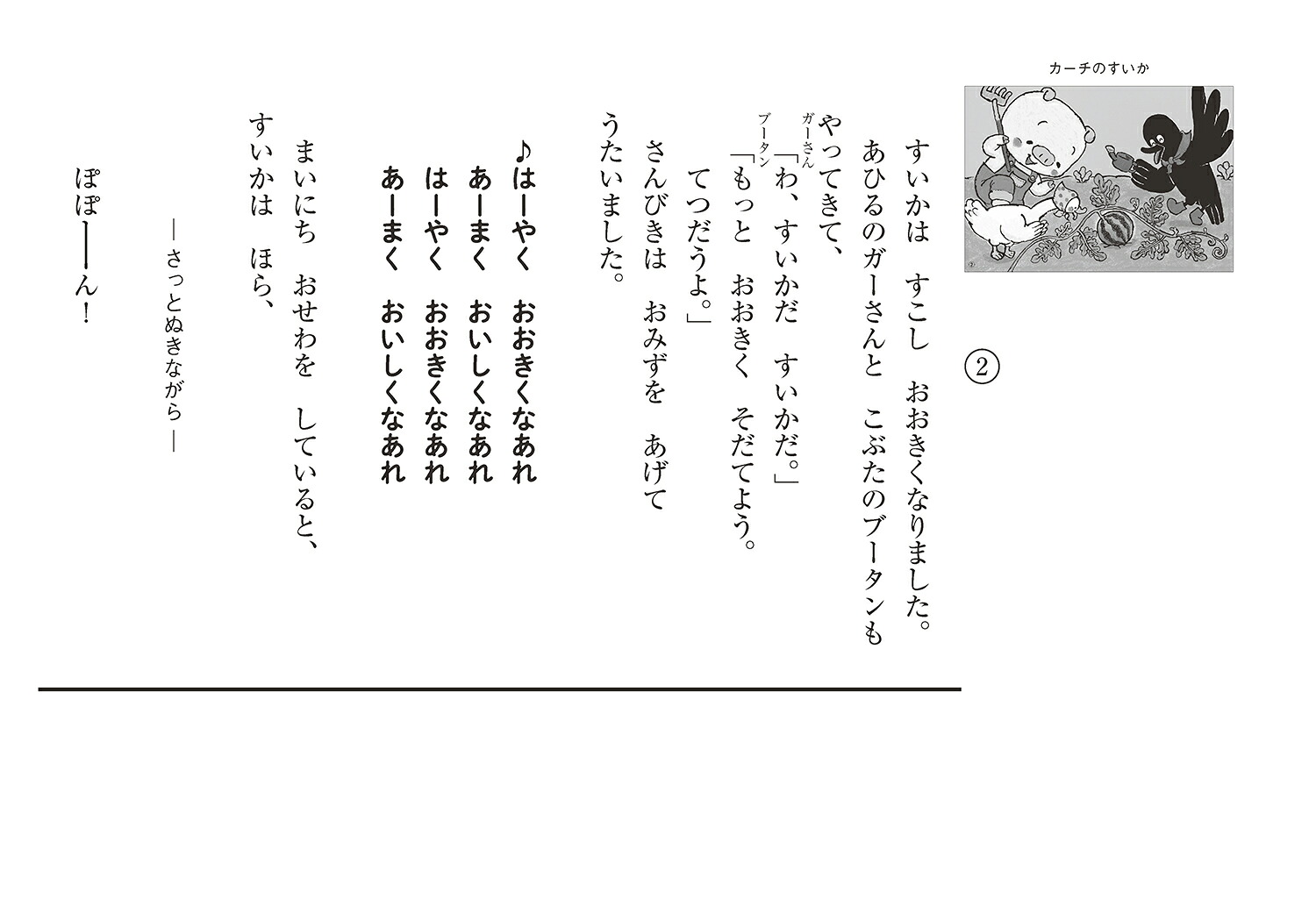 紙芝居カーチのすいか[はせがわさとみ]