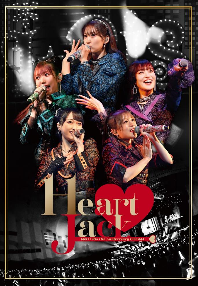 i☆Ris 11th Anniversary Live 〜Heart Jack〜＊DVD・通常盤画像
