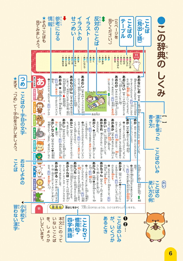 楽天ブックス 新レインボー はじめて国語辞典 オールカラー 金田一秀穂 本