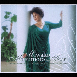 トスティ歌曲集大成　松本美和子 楽天ブックス: トスティ歌曲集大成 - 松本美和子