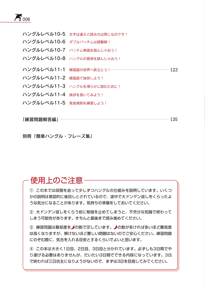 目からウロコの ハングル練習帳 3日で終わる文字ドリル 基礎から学ぶ語学シリーズ