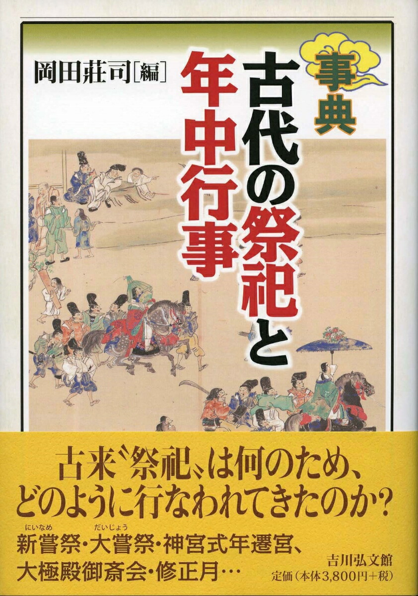 上質で快適 古代の斎忌 www.npo-ri-bu.com