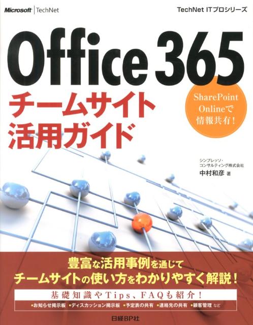 送料無料 ひと目でわかるSharePoint Server 2010基本機能でここまで使