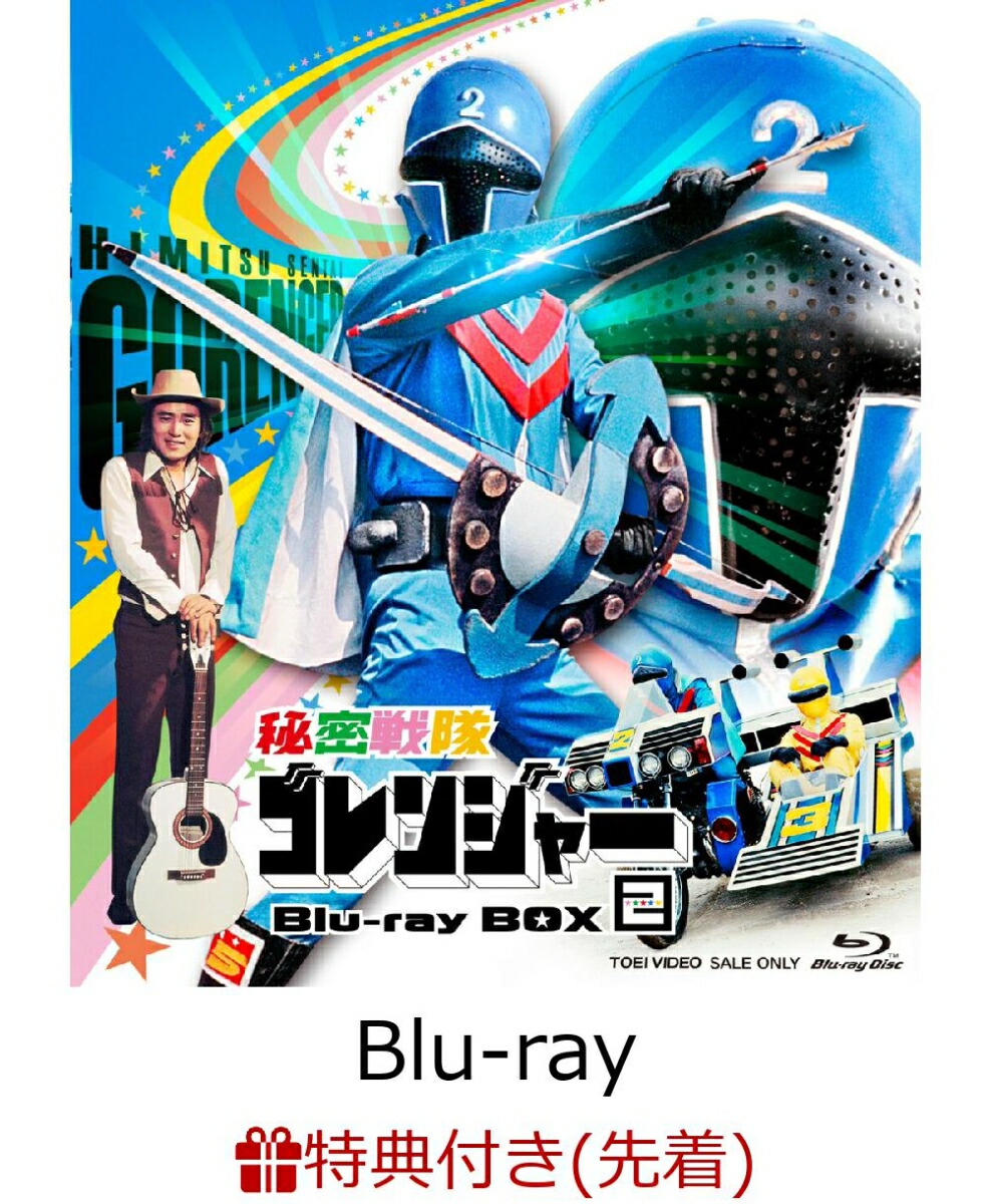 【先着特典】秘密戦隊ゴレンジャー Blu-ray BOX 2【Blu-ray】(楽天ブックス特典：A5アクリルプレート(絵柄：2巻目)) [ (特撮) ]画像