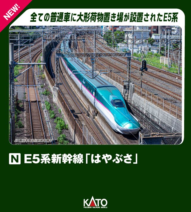 KATO Nゲージ E5系新幹線 「はやぶさ」 3両&4両増結セット10-859 Nゲージ E5系 東北新幹線 はやぶさ 増結セットB 4両 鉄道模型