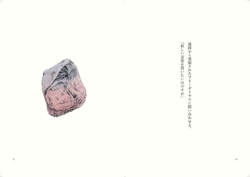 宝石の国（13）特装版（講談社キャラクターズA）[市川春子]