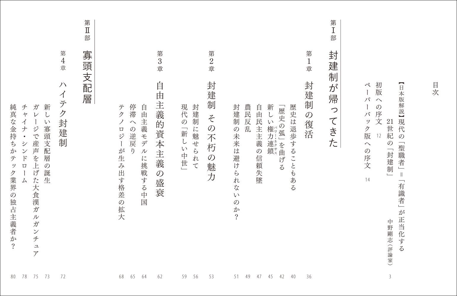 新しい封建制がやってくるグローバル中流階級への警告[ジョエル・コトキン]