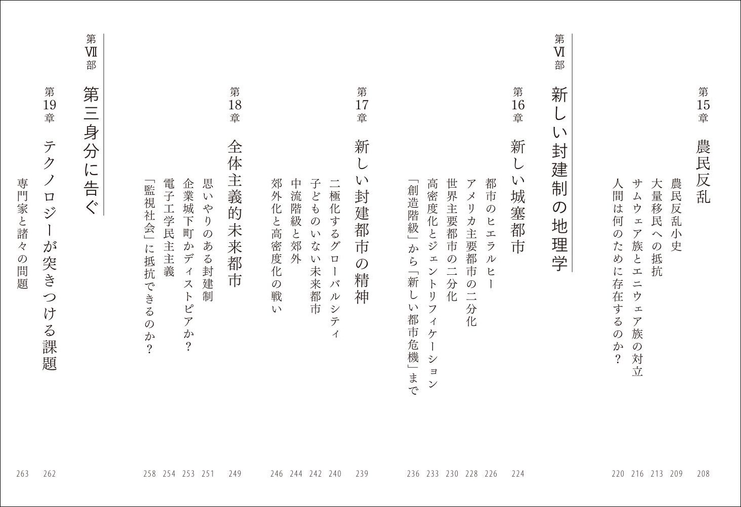 新しい封建制がやってくるグローバル中流階級への警告[ジョエル・コトキン]