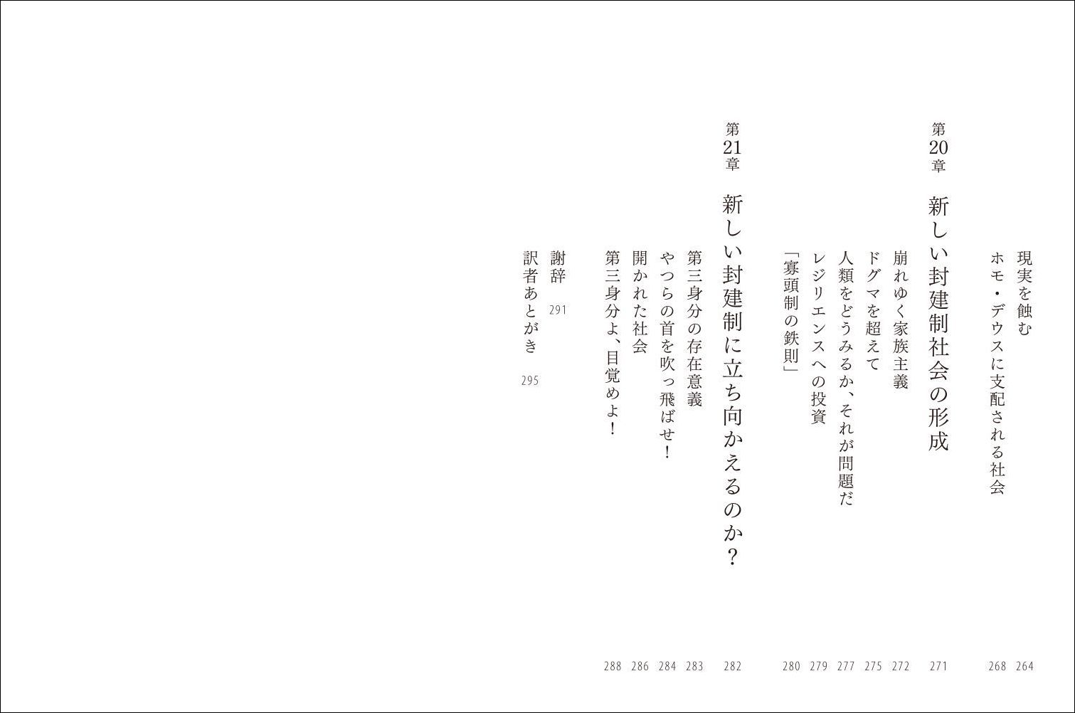 新しい封建制がやってくるグローバル中流階級への警告[ジョエル・コトキン]