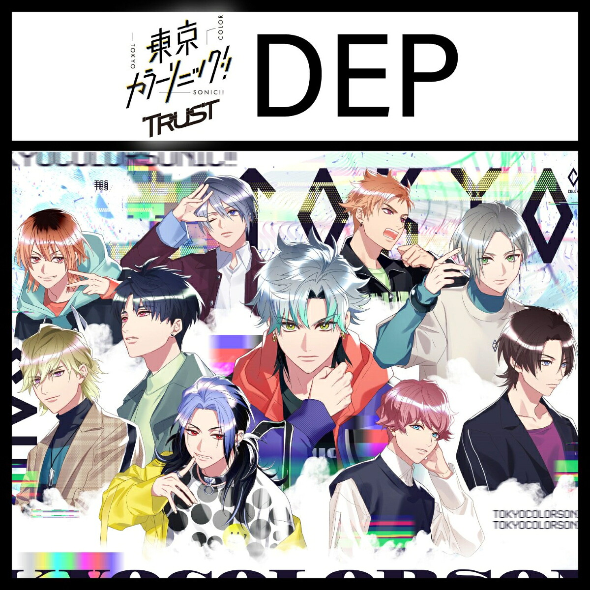 東京カラーソニック!!TrustDEP[(ドラマCD)]