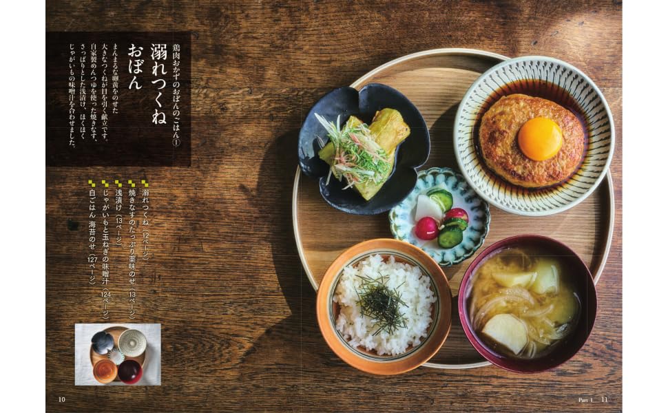 一汁三菜のおぼんのごはん[しらいしやすこ]