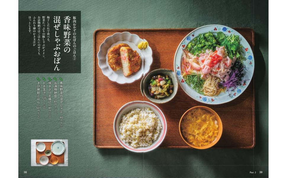 一汁三菜のおぼんのごはん[しらいしやすこ]