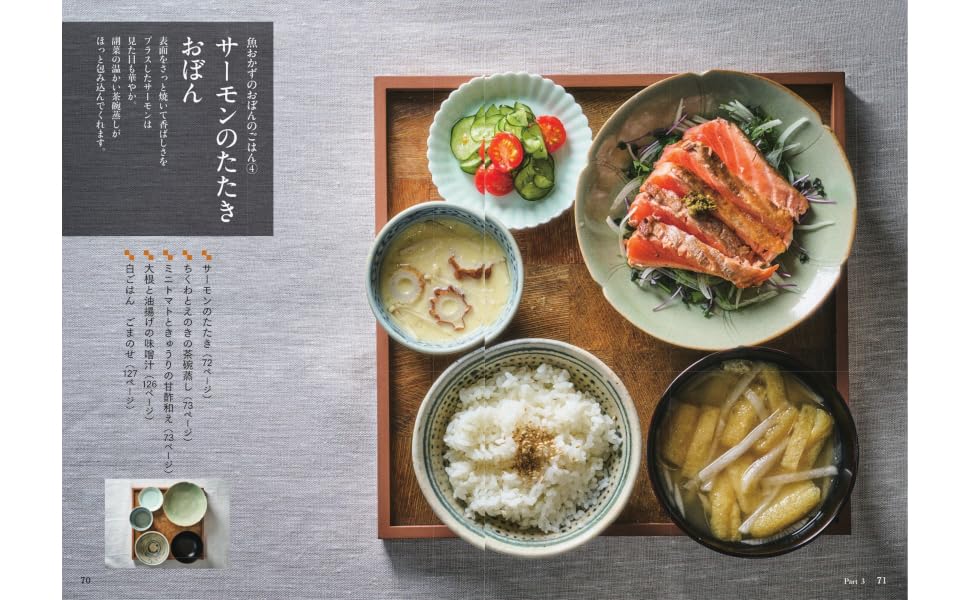 一汁三菜のおぼんのごはん[しらいしやすこ]