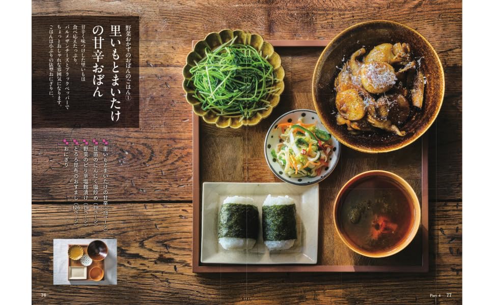 一汁三菜のおぼんのごはん[しらいしやすこ]