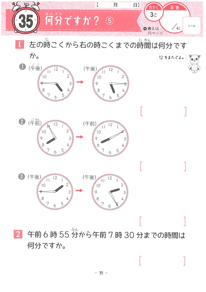 楽天ブックス 小学 5分間復習プリント 時こくと時間 学力 集中力up 総合学習指導研究会 本