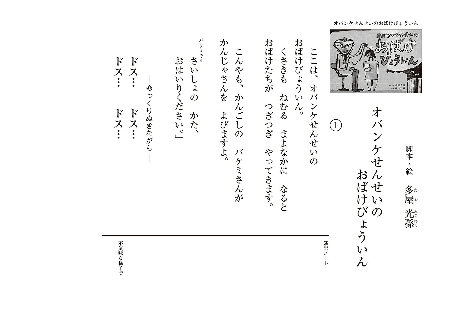 紙芝居オバンケせんせいのおばけびょういん[多屋光孫]