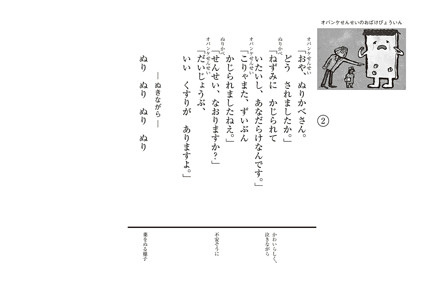 紙芝居オバンケせんせいのおばけびょういん[多屋光孫]
