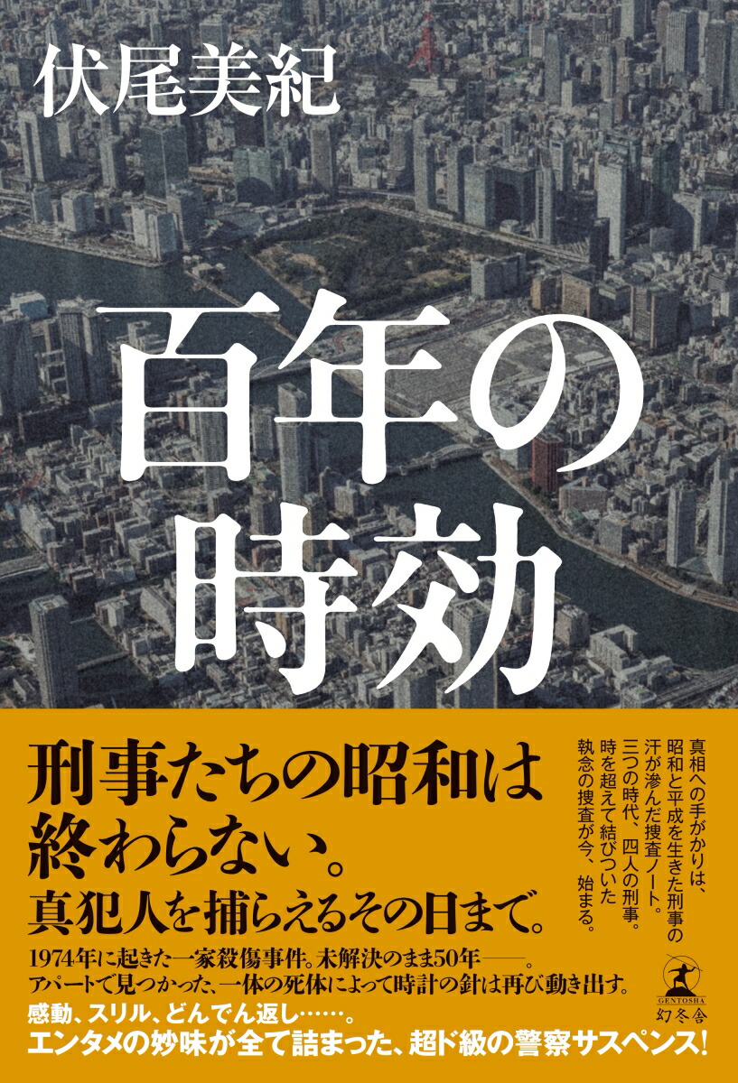 百年の時効画像