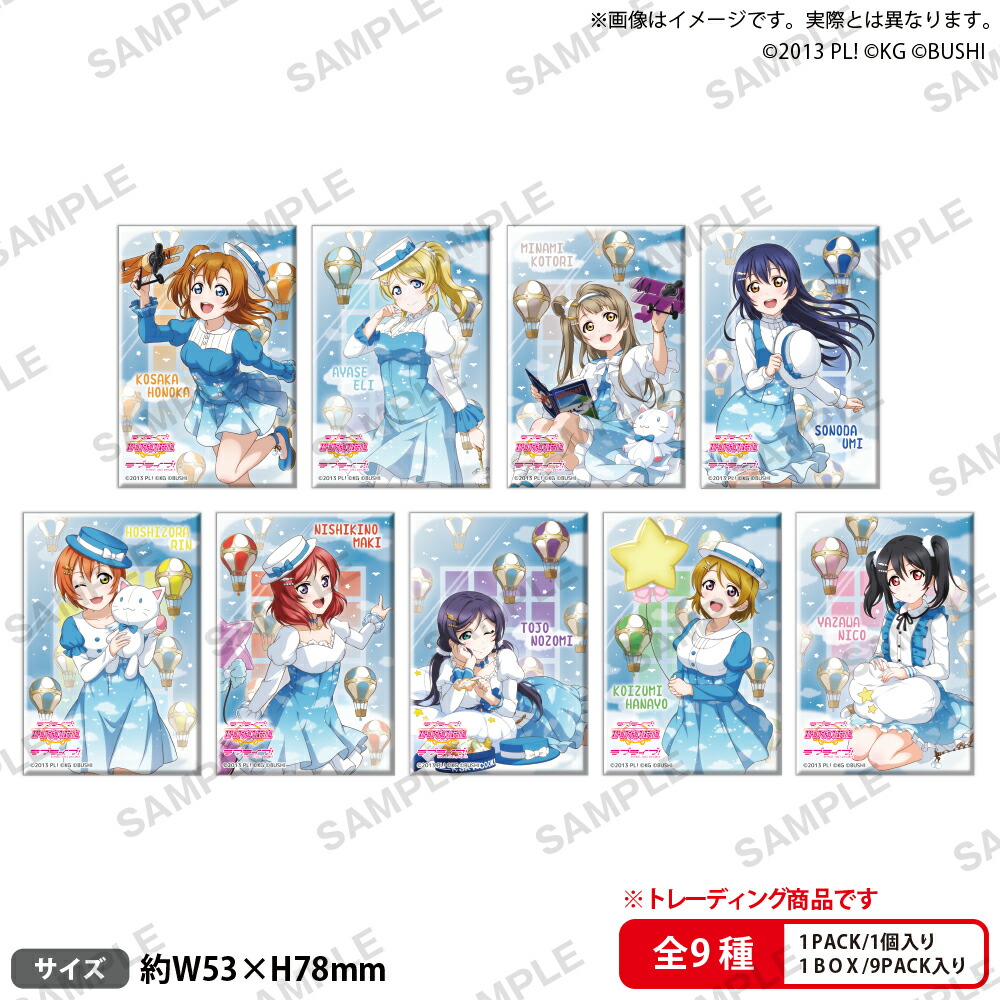 ラブライブ！スクールアイドルフェスティバル　しかくい缶バッジコレクション μ's 天空ver.【BOX】画像