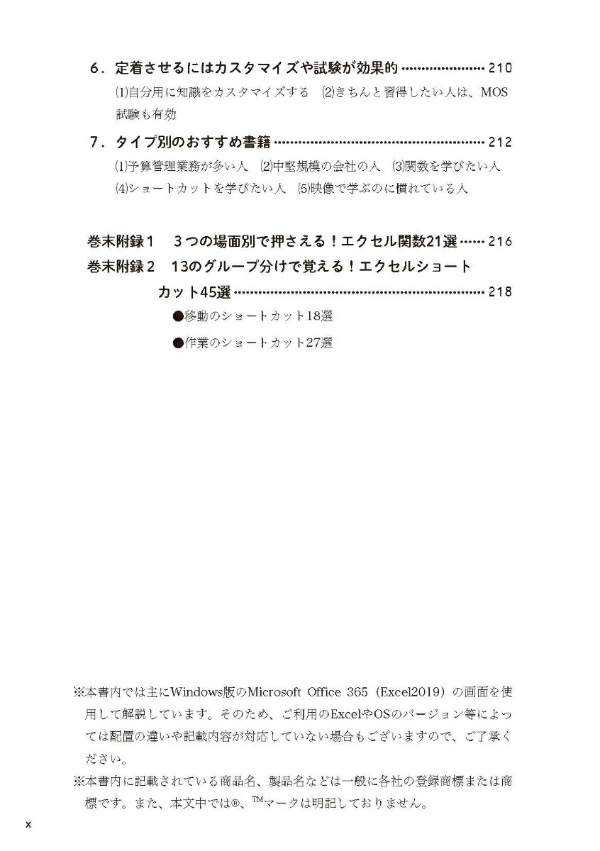 楽天ブックス 経理のためのエクセル基本作法と活用戦略がわかる本 元企業内会計士が教える 梅澤真由美 本