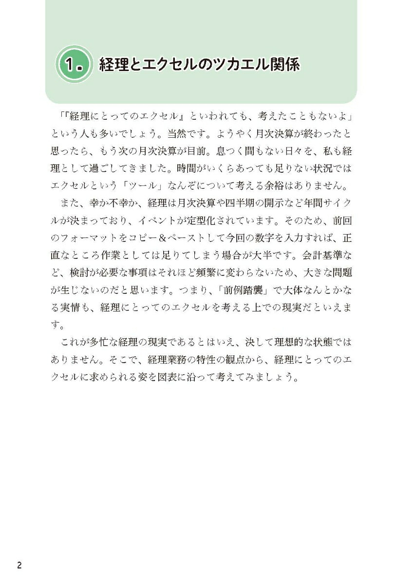 楽天ブックス 経理のためのエクセル基本作法と活用戦略がわかる本 元企業内会計士が教える 梅澤真由美 本