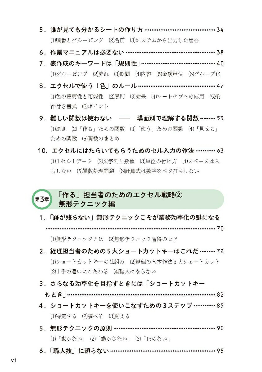 楽天ブックス 経理のためのエクセル基本作法と活用戦略がわかる本 元企業内会計士が教える 梅澤真由美 本