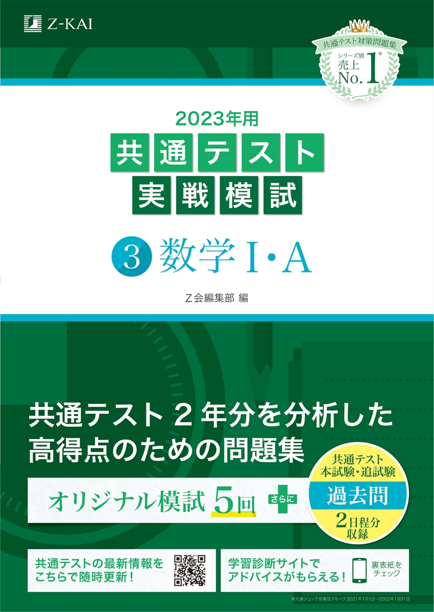 河合塾数1A共テ用問題集（※1部書き込みあり） ノンフィクション | www