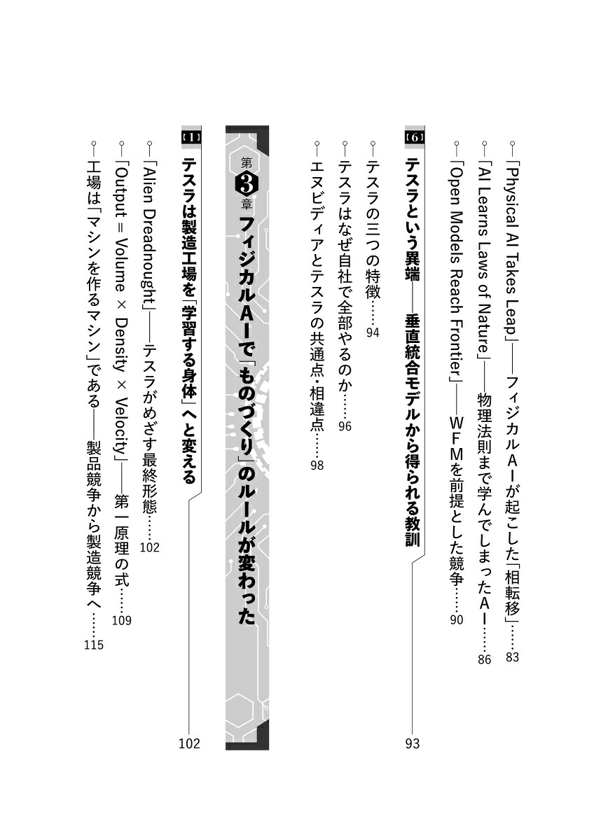 フィジカルAIの衝撃「身体をもった人工知能」は2030年の世界をどう変えるか[田中道昭]