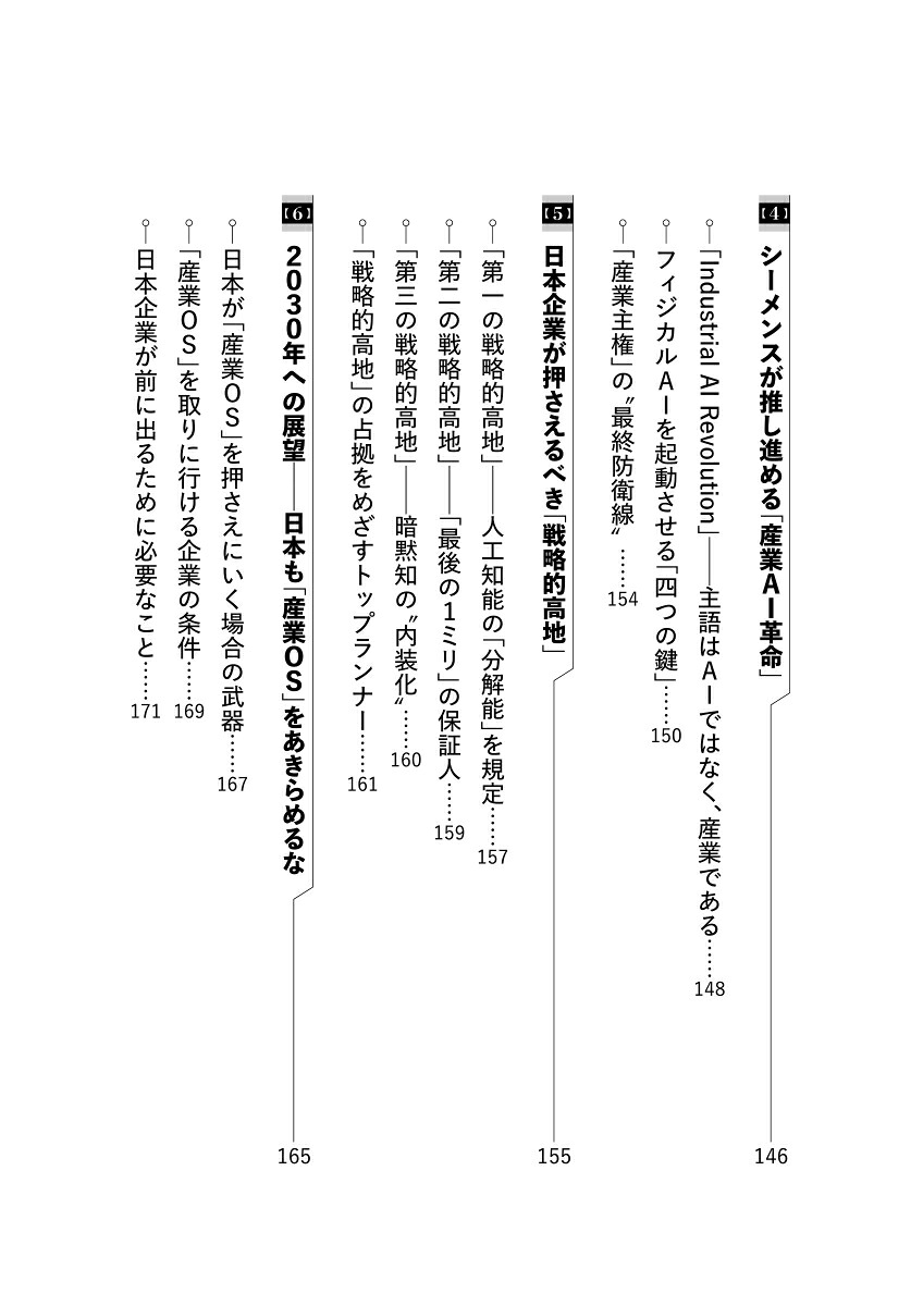 フィジカルAIの衝撃「身体をもった人工知能」は2030年の世界をどう変えるか[田中道昭]