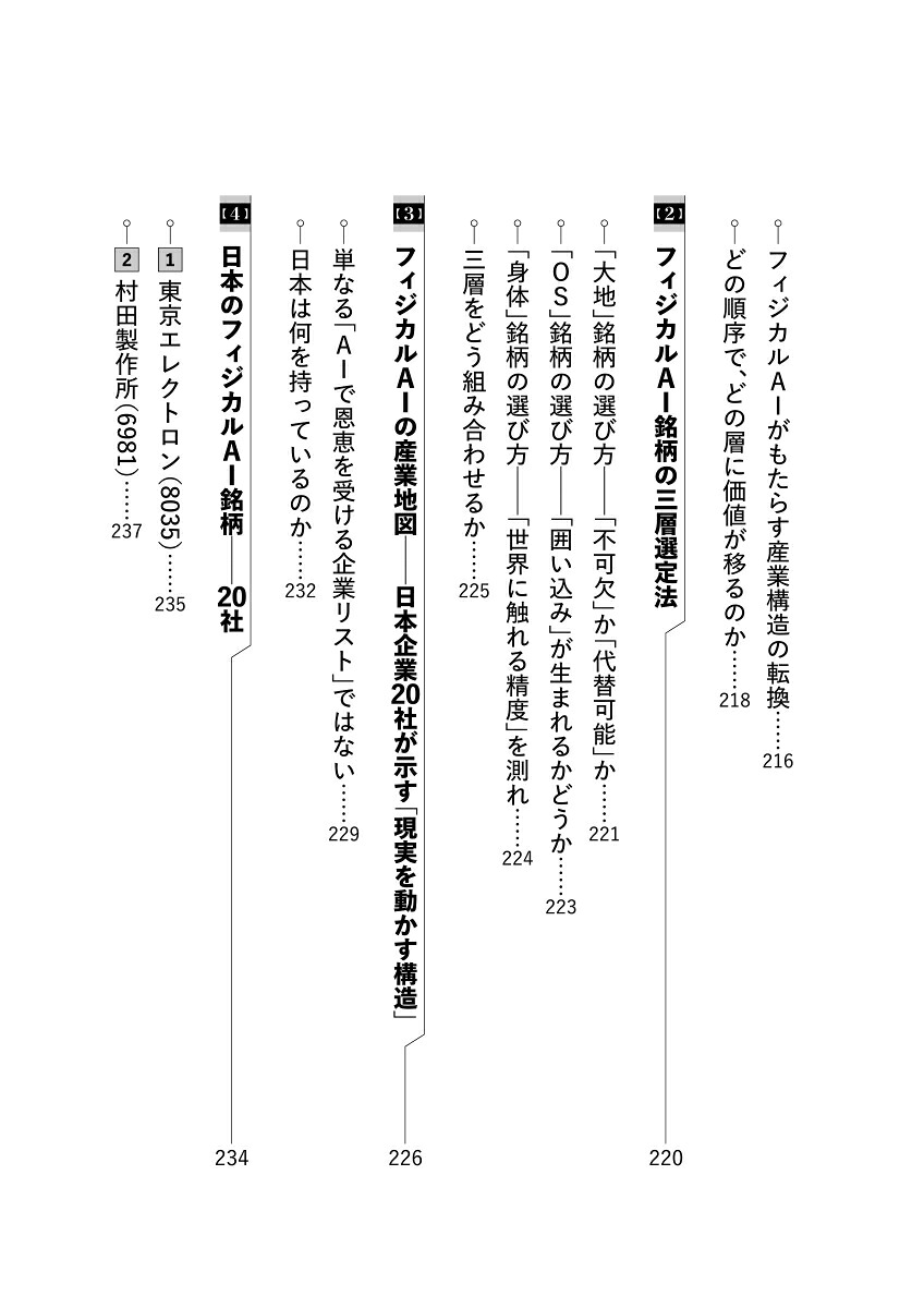 フィジカルAIの衝撃「身体をもった人工知能」は2030年の世界をどう変えるか[田中道昭]