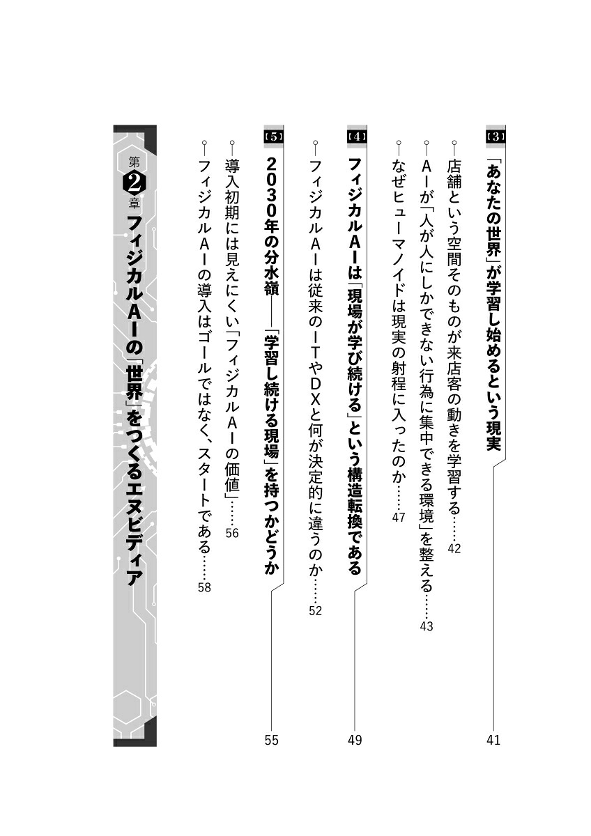 フィジカルAIの衝撃「身体をもった人工知能」は2030年の世界をどう変えるか[田中道昭]