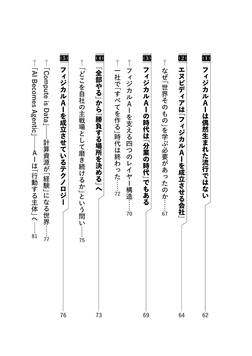 フィジカルAIの衝撃「身体をもった人工知能」は2030年の世界をどう変えるか[田中道昭]